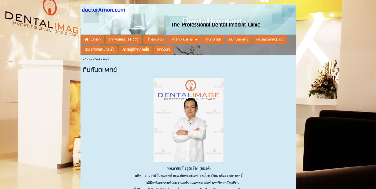 Dr.Arnon-ดอกเตอร์อานนท์