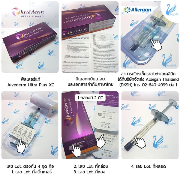 ตัวอย่างจุดสังเกตฟิลเลอร์แท้ยี่ห้อ Juvederm ตัวอย่างจุดสังเกตฟิลเลอร์แท้ยี่ห้อ Juvederm