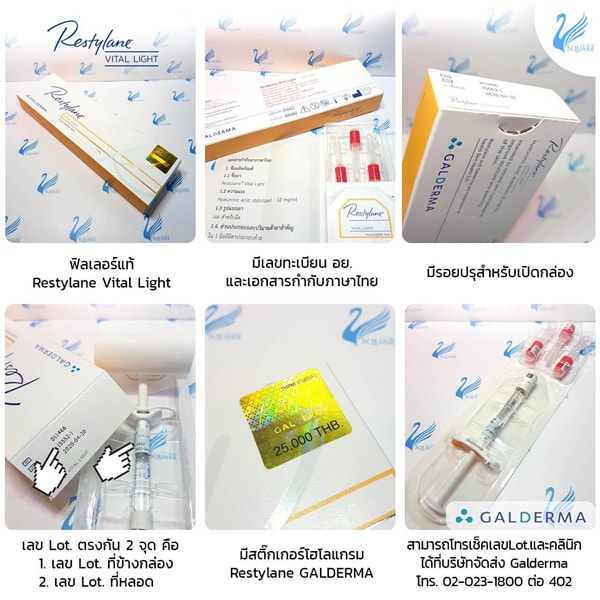 ตัวอย่างจุดสังเกตฟิลเลอร์แท้ยี่ห้อ Restylane ตัวอย่างจุดสังเกตฟิลเลอร์แท้ยี่ห้อ Restylane