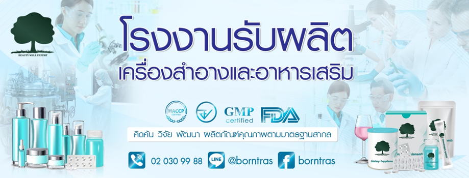 โรงงานผลิตเจลลี่คอลลาเจน