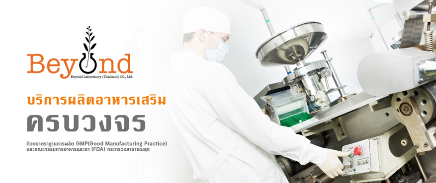 ทำแบรนด์คอลลาเจน