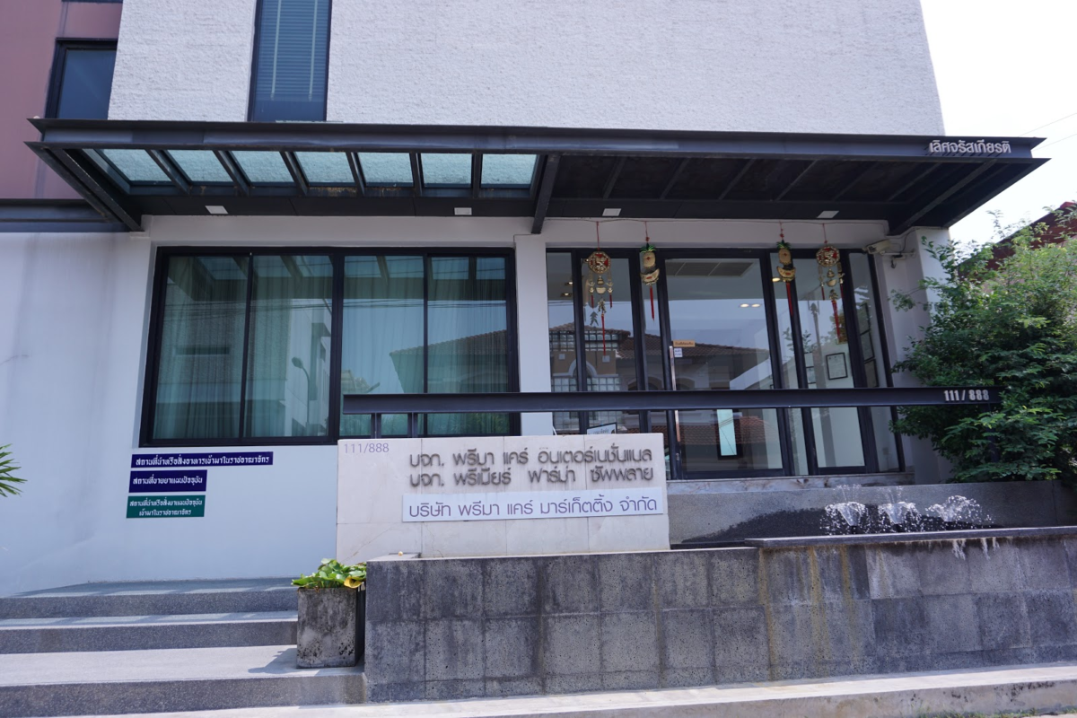 โลโก้บริษัทผลิตอาหารเสริม พรีมา แคร์