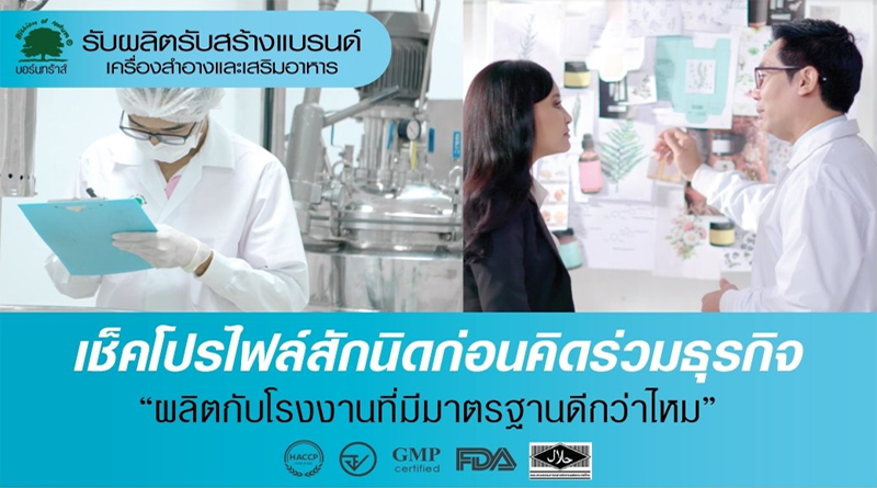 โลโก้โรงงานผลิตอาหารเสริม บอร์นทร้าส์