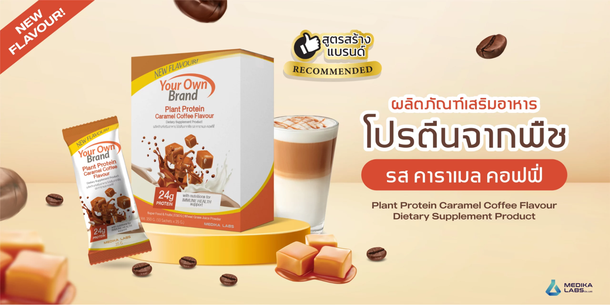 อาหารเสริมผงชงดื่ม